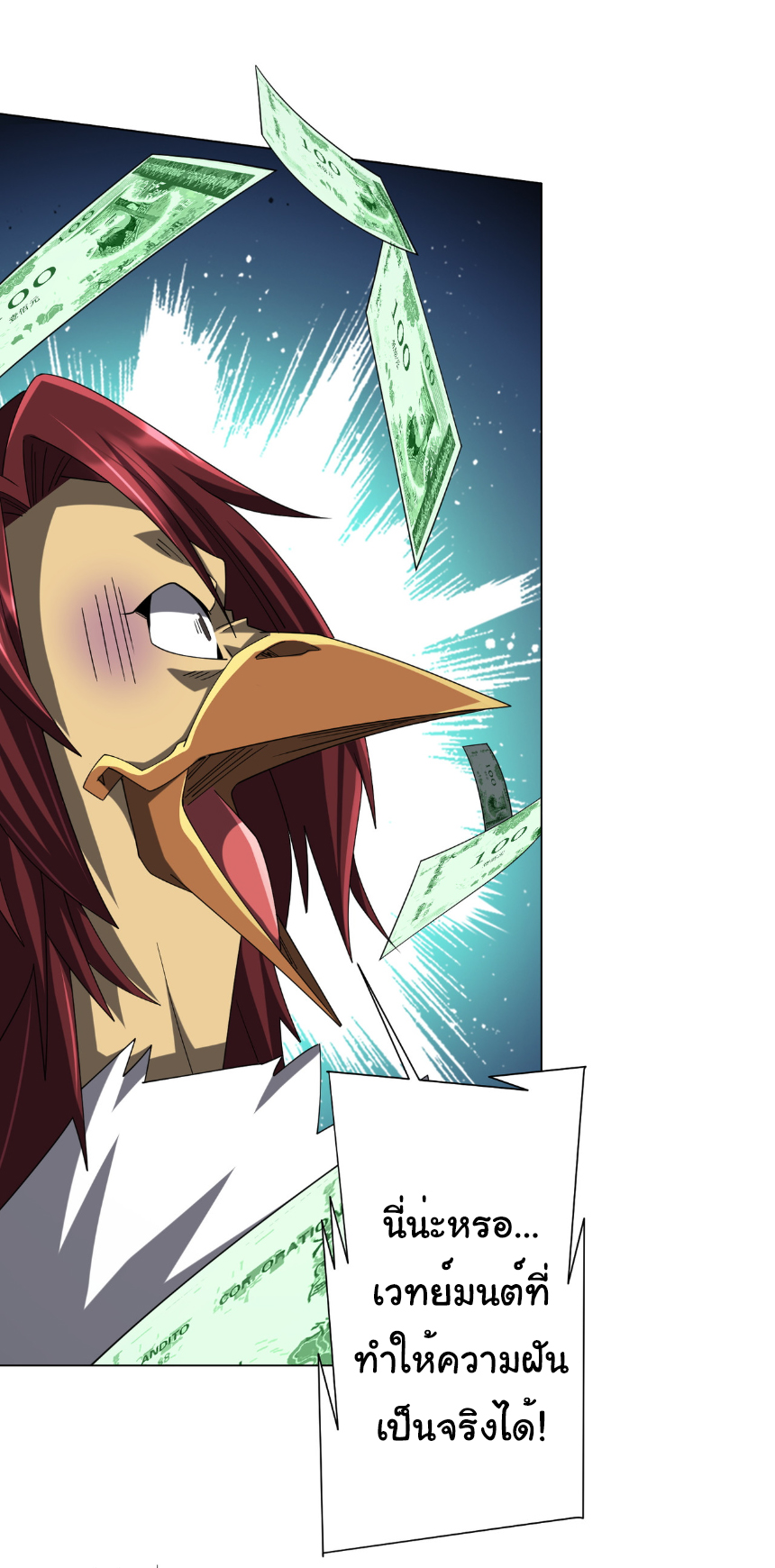 Start with trillions of coins ตอนที่ 150 หน้า 45