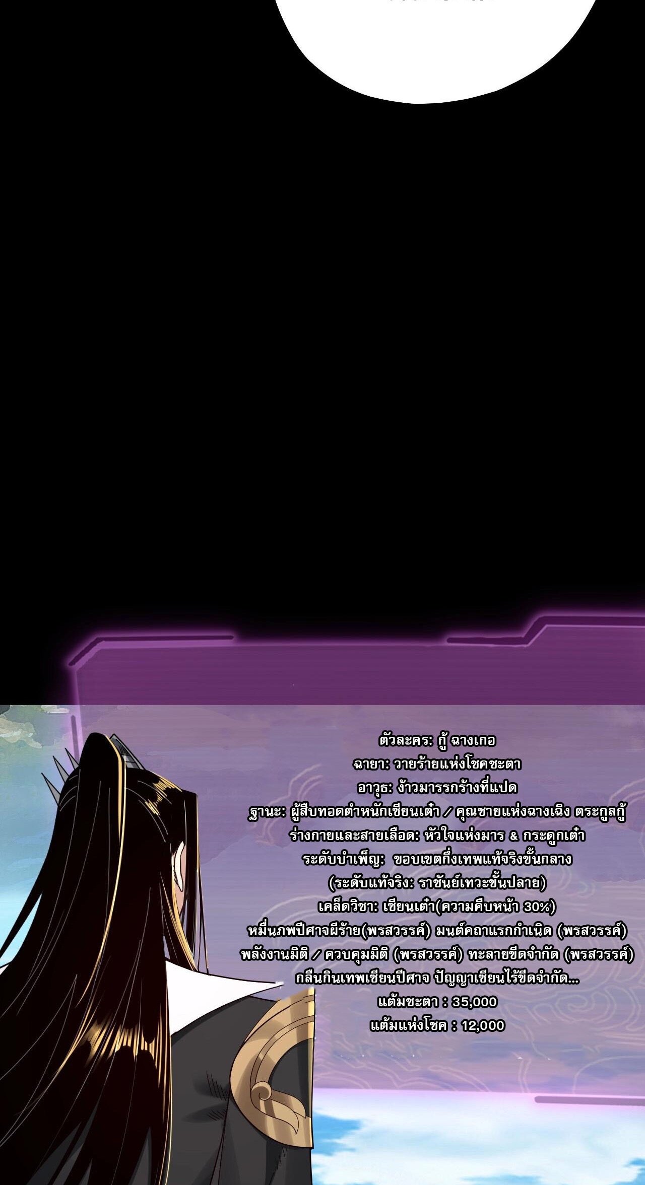 ข้าคือจอมวายร้ายผู้ยิ่งใหญ่ (ชนจีนก่อนใคร) ตอนที่ 67 หน้า 25