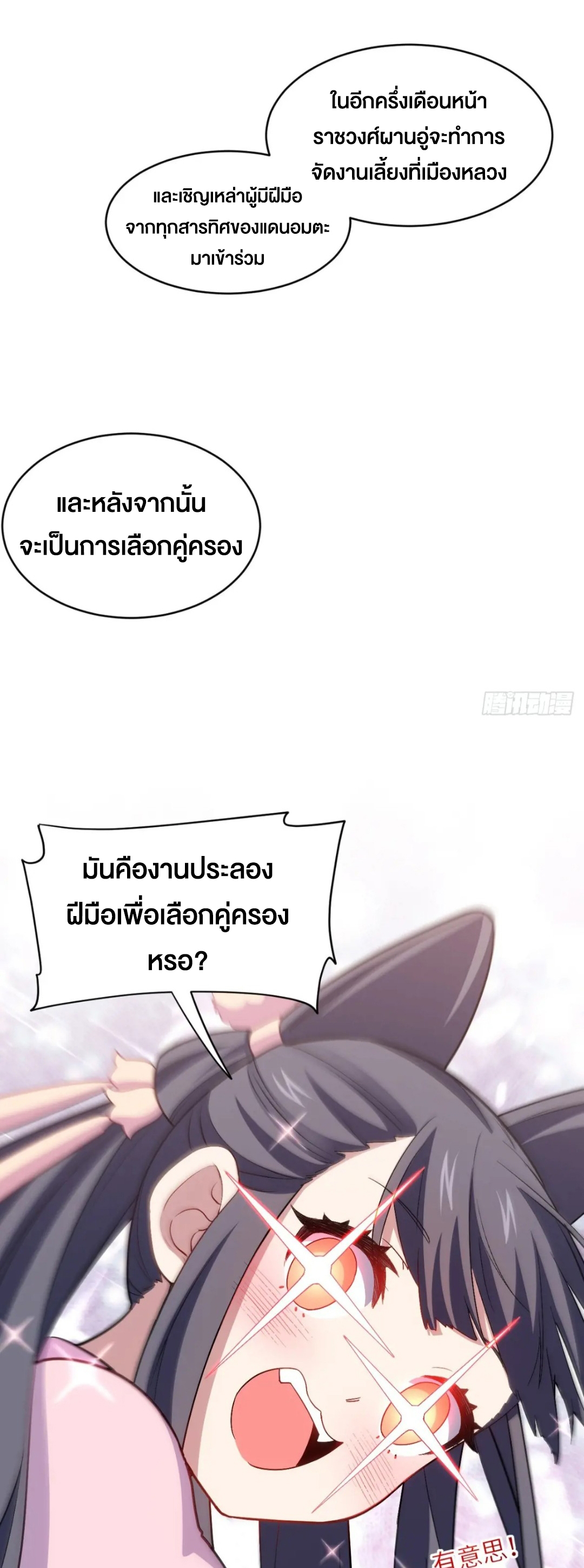 กำเนิดร่างเทวะบรรพกาล ตอนที่ 79 หน้า 25