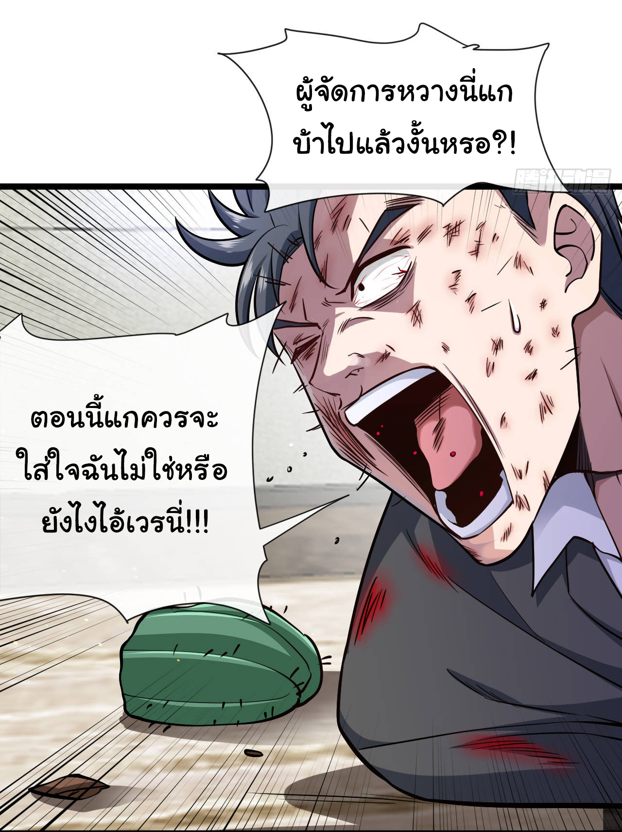 Chu Chen, the trash son-in-law ตอนที่ 33 หน้า 25