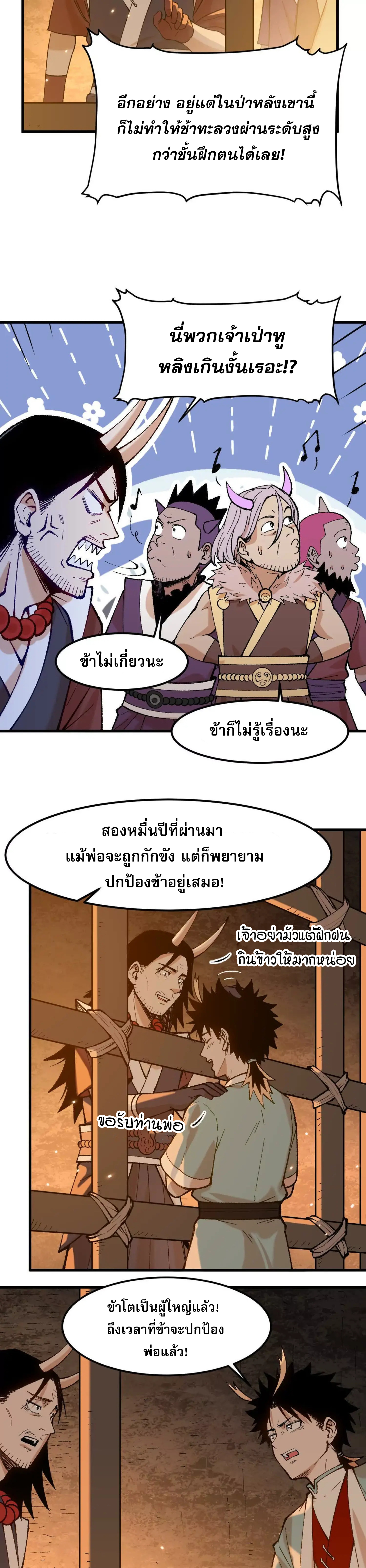 ข้าบ่มเพาะพลังกล้าม 20000 ปี ตอนที่ 2 หน้า 17