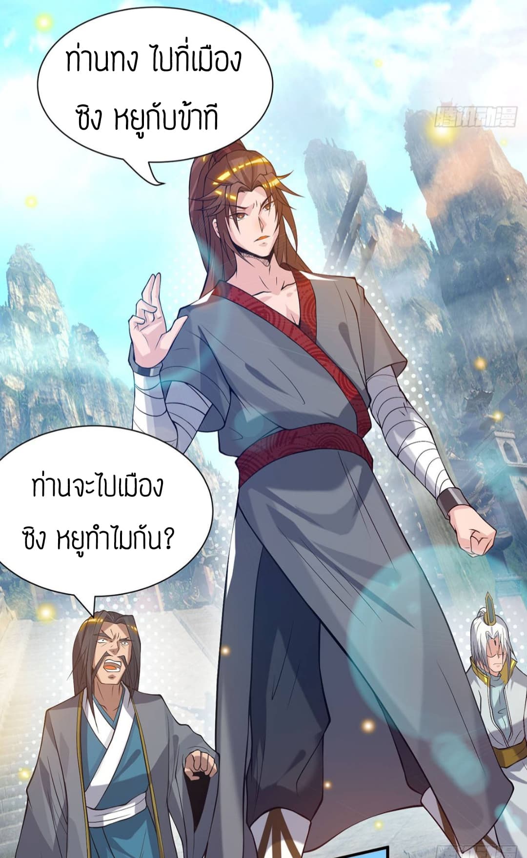 Reversal of God King ตอนที่ 8 หน้า 32