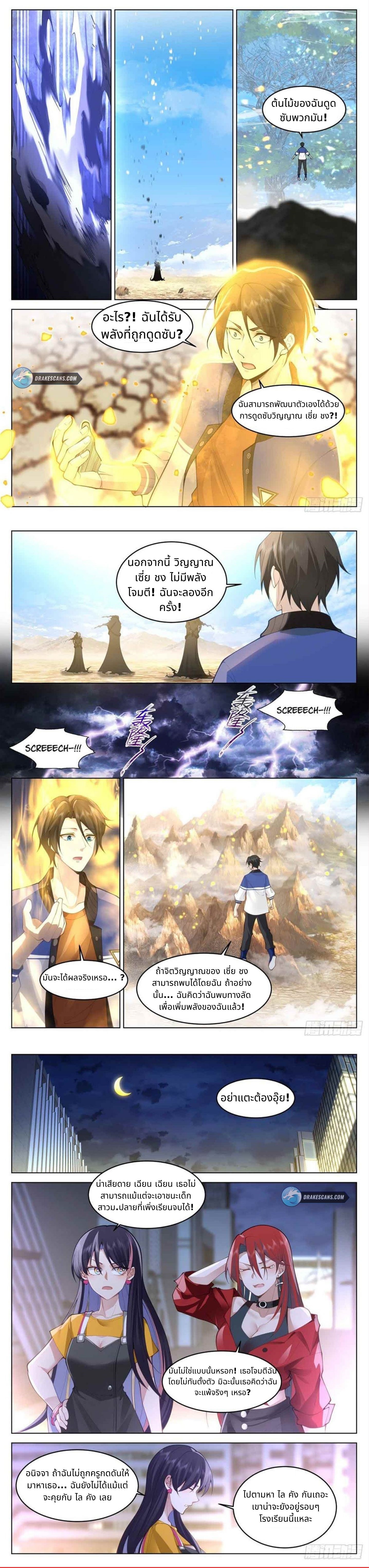 The Supreme Way ตอนที่ 11 หน้า 4