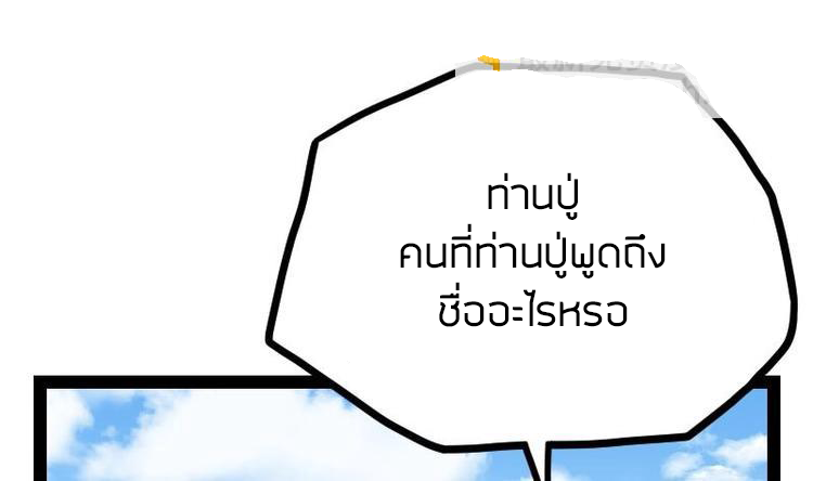 Peerless sword god เทพกระบี่ไรเทียมทาน ตอนที่ 21 หน้า 83