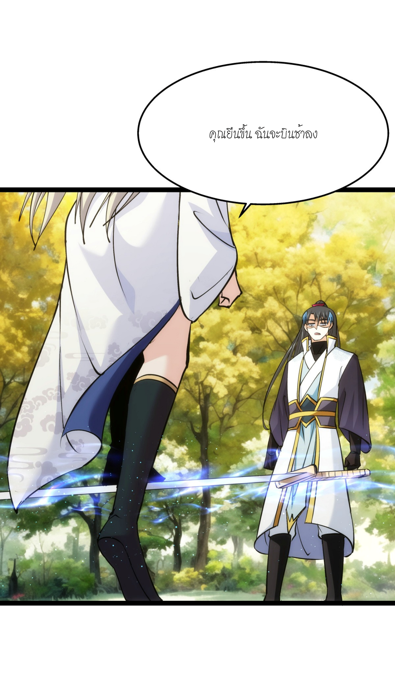 ฉันรับช่วงต่อระบบผู้เล่น ตอนที่ 13 หน้า 31