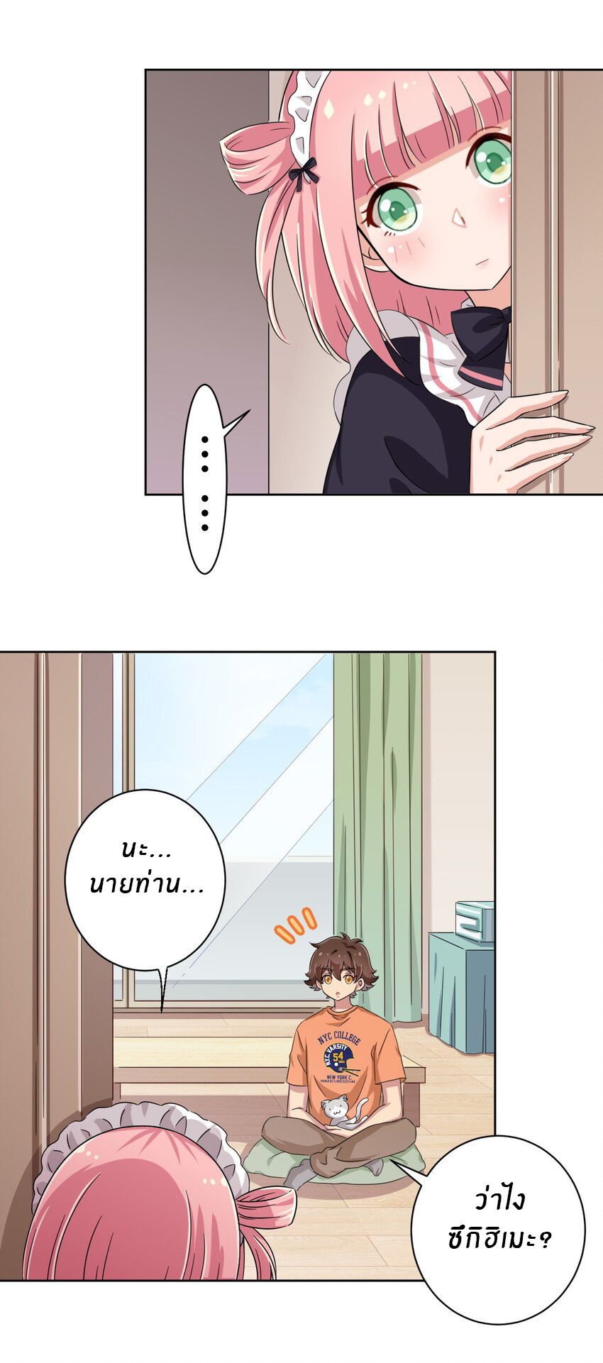 What is the use of God giving me this embarrassing superpower? ตอนที่ 46 หน้า 20