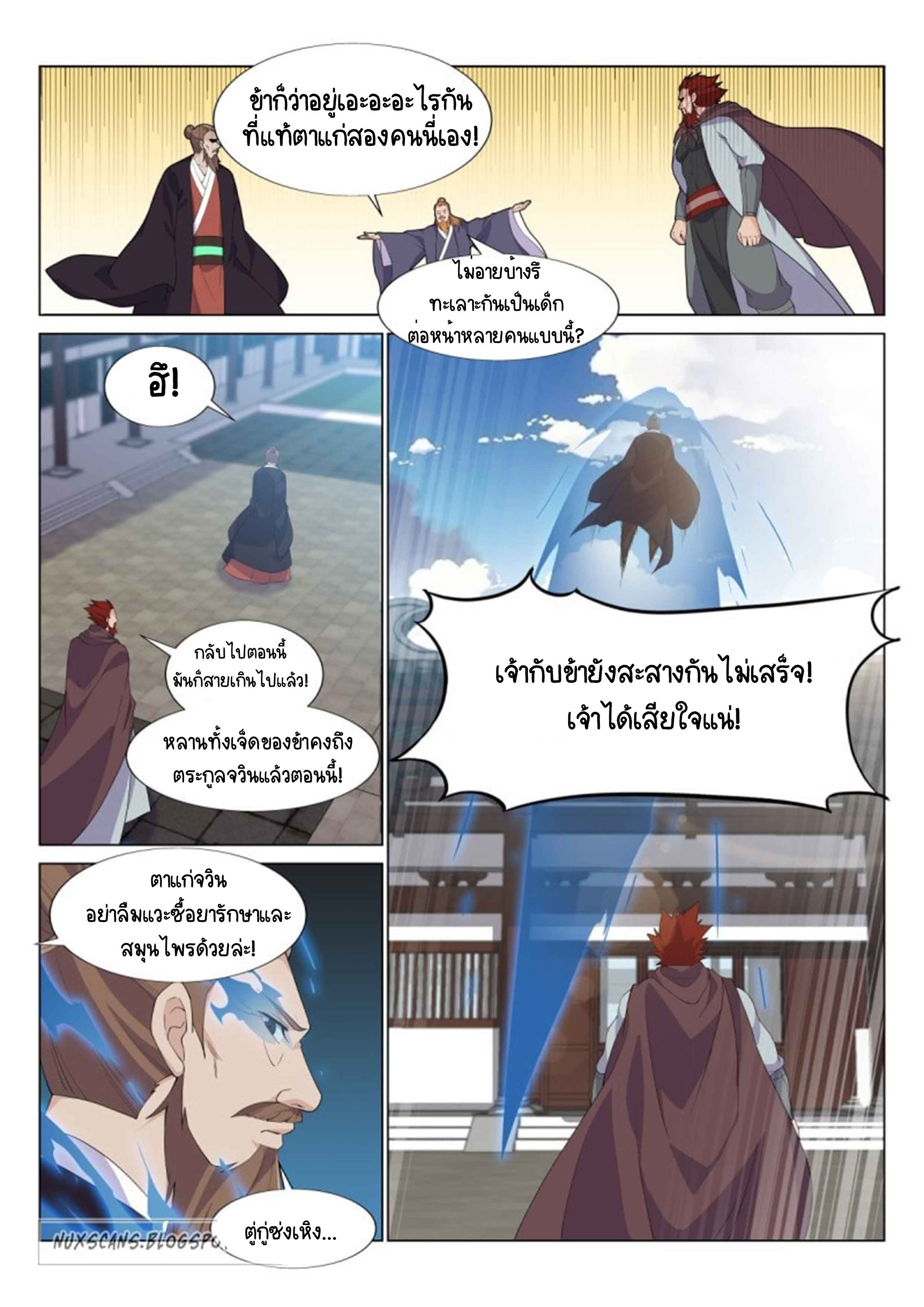 Otherworldly Evil Monarch ตอนที่ 41 หน้า 4