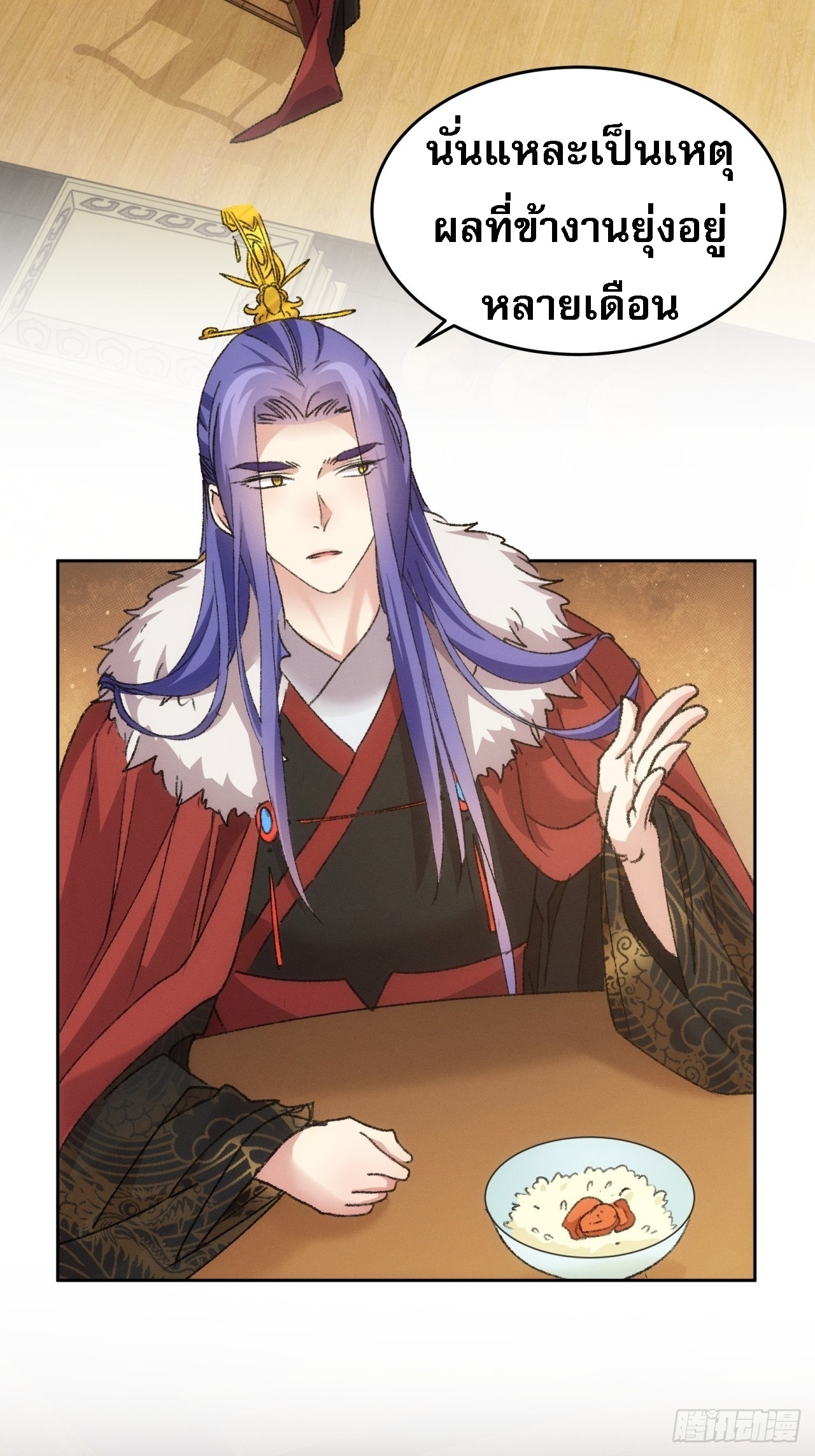 ข้าจะกำหนดชะตาตัวเอง ทันจีน ตอนที่ 187 หน้า 18