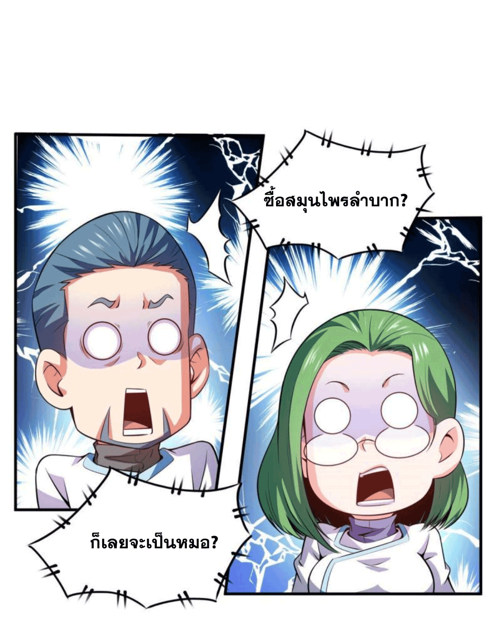 Library Of Heaven's Path ตอนที่ 183 หน้า 10