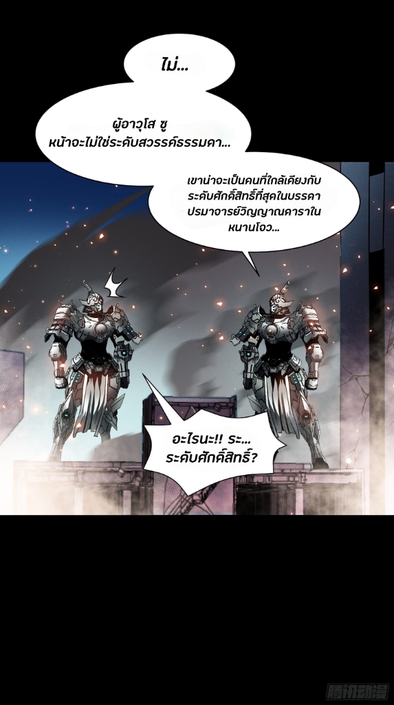 Legend of Star Genera ชนจีน ตอนที่ 43 หน้า 15