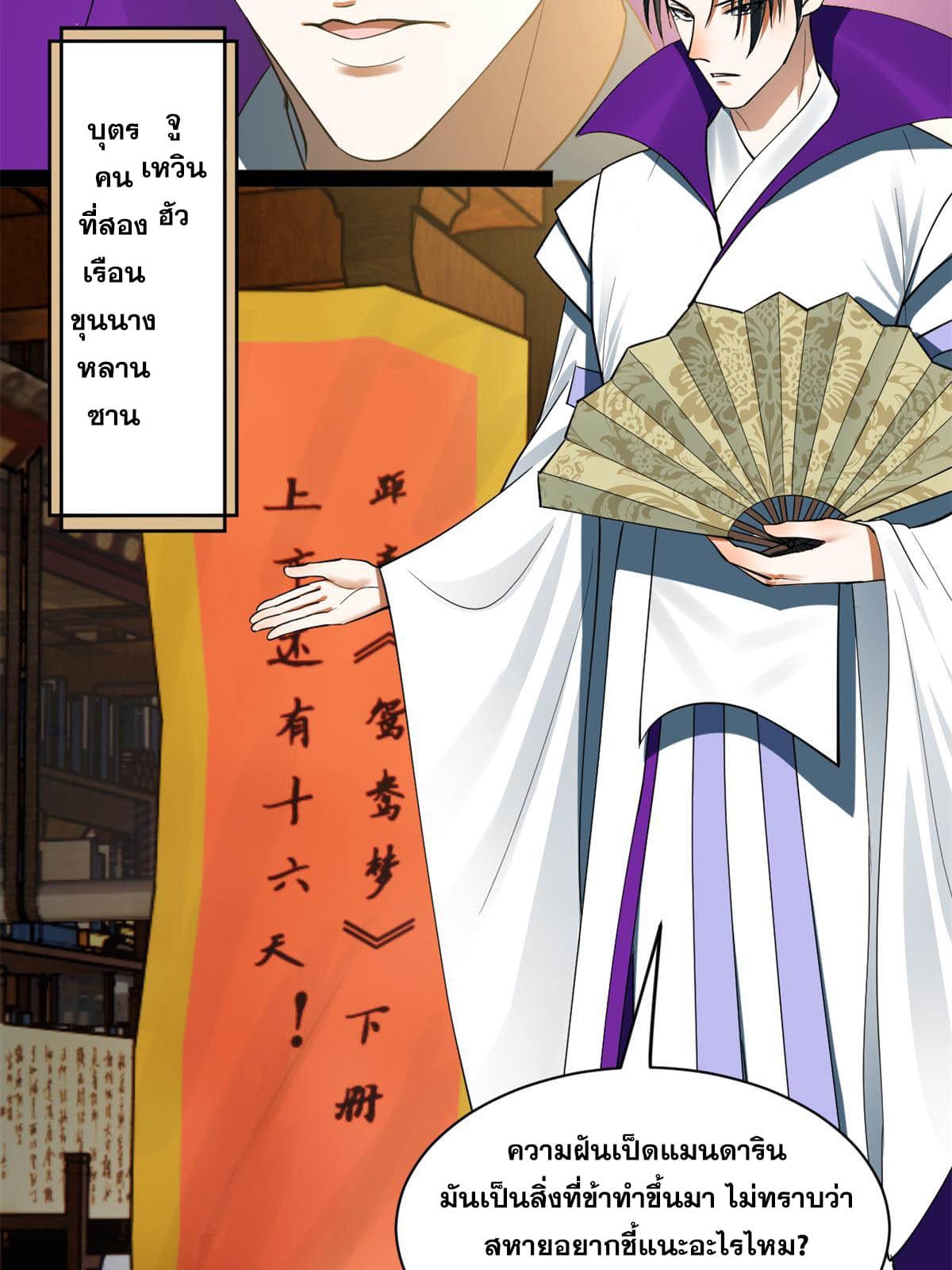 ลูกเขยที่แกร่งสุดในปฐพี (ทันจีน) ตอนที่ 59 หน้า 20