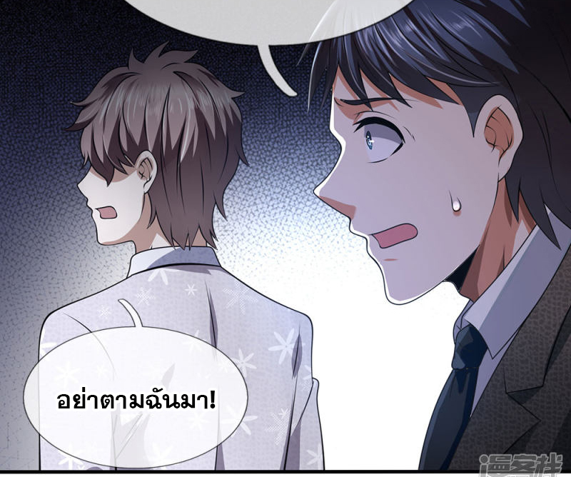 นครเซียนแห่งผู้ต่อต้านสวรรค์ ตอนที่ 61 หน้า 5