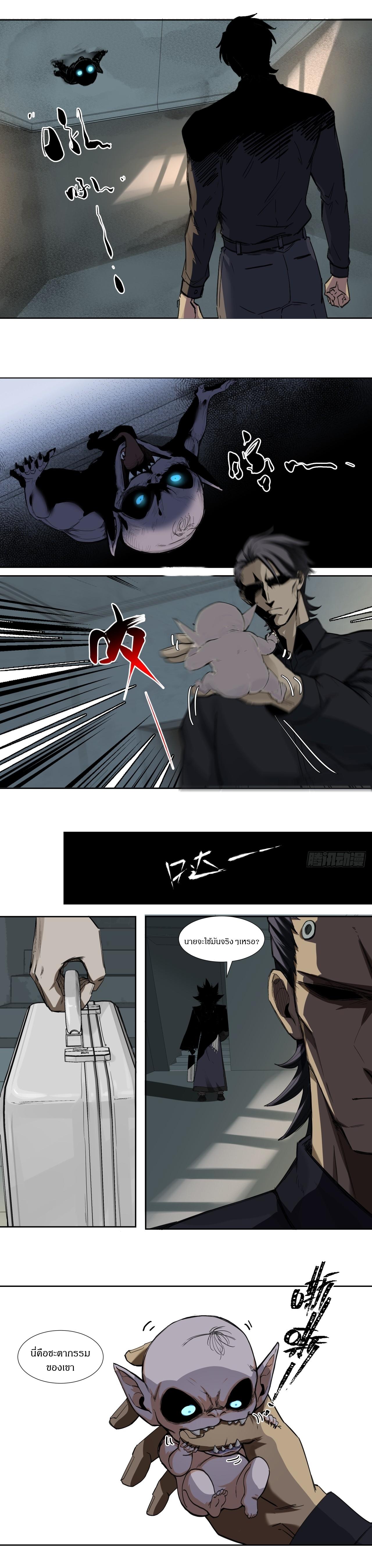 สงครามเทอร์ร่า ตอนที่ 4 หน้า 11