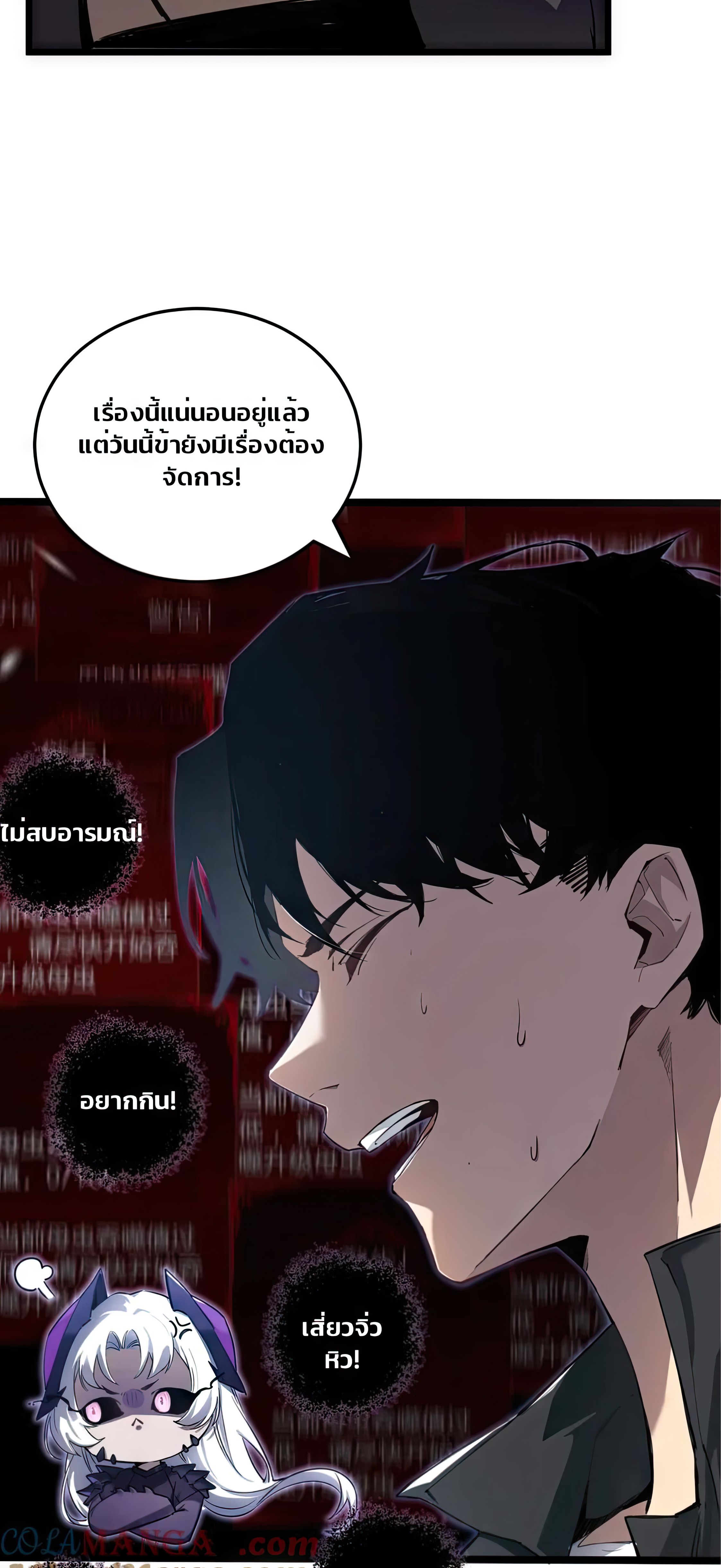 ข้านี่แหละคือภัยพิบัติ !! ตอนที่ 2 หน้า 31