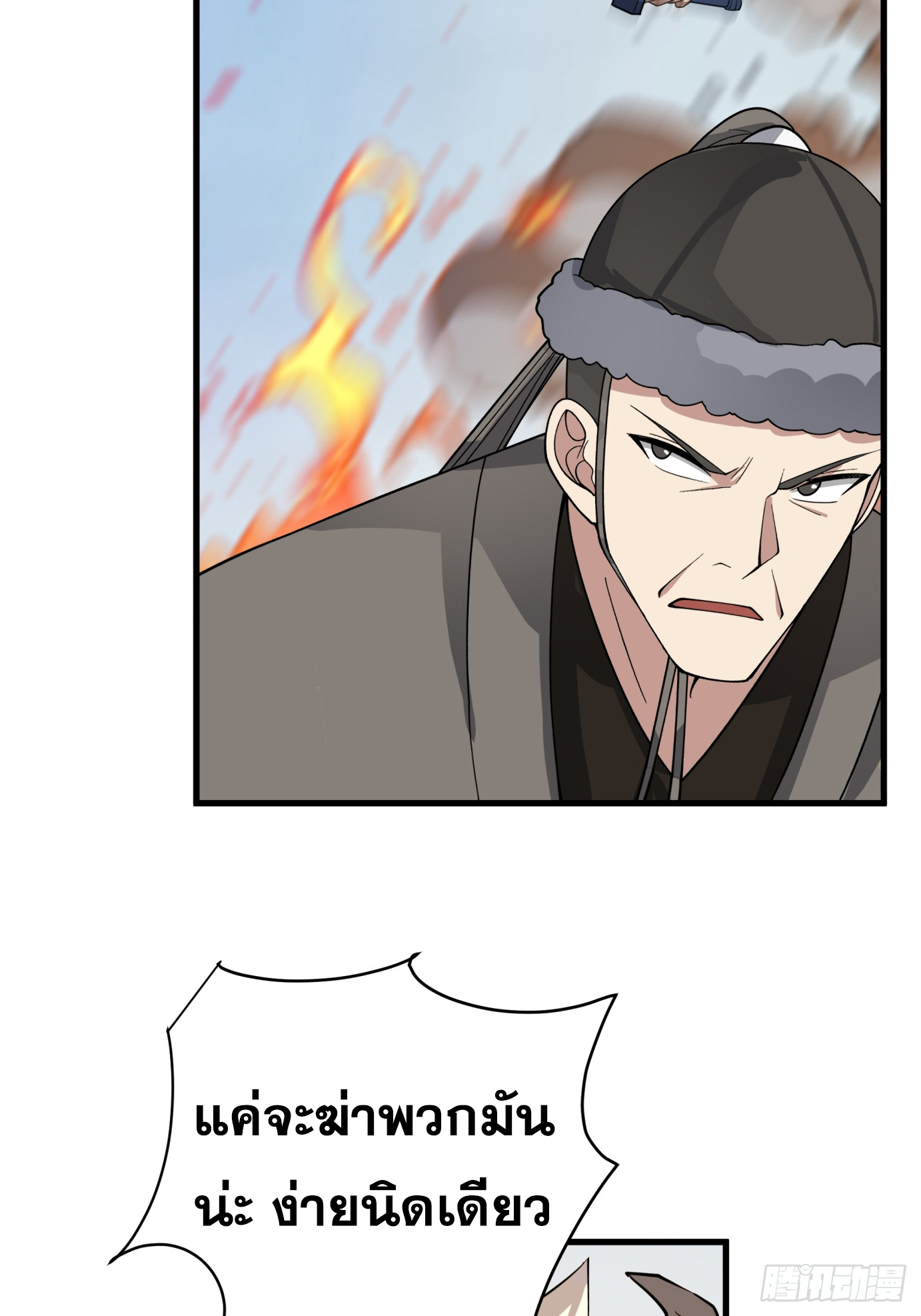 หนึ่งคนสยบยุทธภพ - Jianghu Domination ตอนที่ 2 หน้า 7