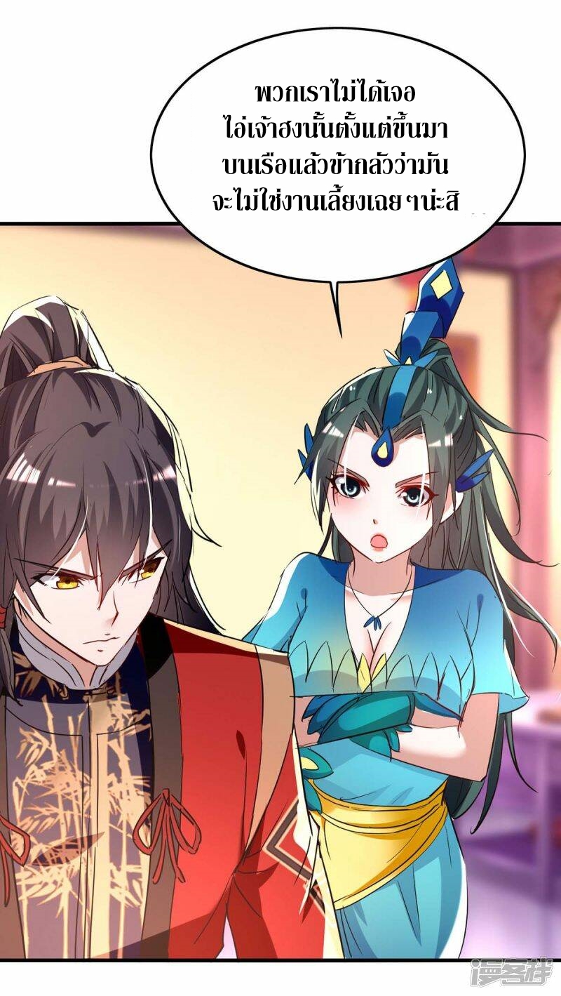 การกลับมาของจักพรรดิ์ ตอนที่ 244 หน้า 16