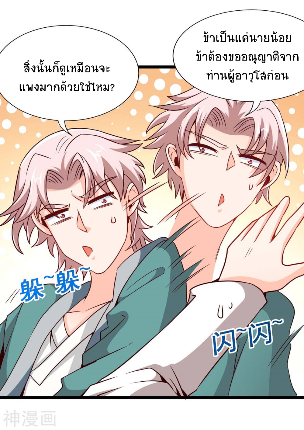 การกลับมาของจักพรรดิ์ ตอนที่ 151 หน้า 5