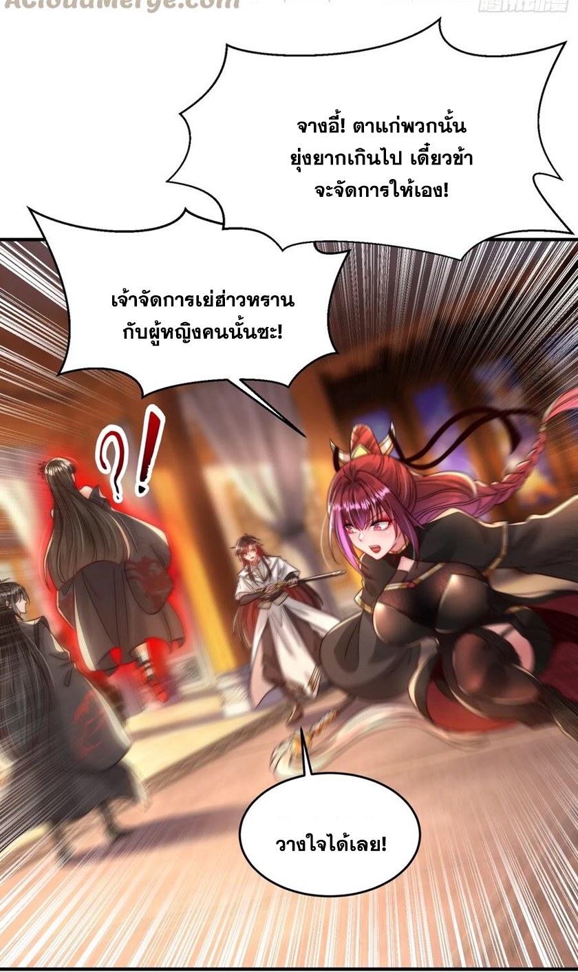 พิชิตใจท่านอาจารย์หญิงผู้งดงาม (ทันจีน) ตอนที่ 23 หน้า 5