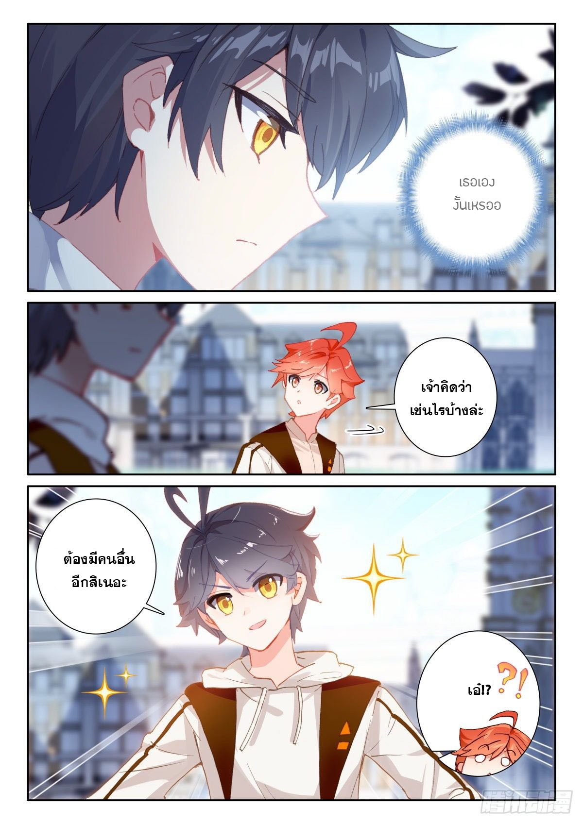 Child of light บุตรแห่งแสง ตอนที่ 41 หน้า 12