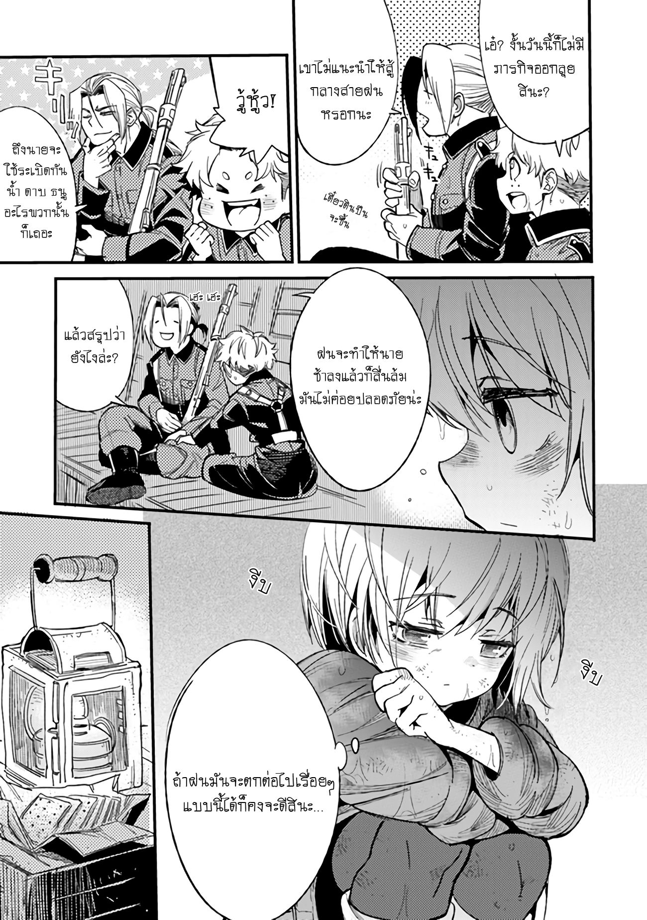 บันทึกสงครามของคุณหมอสนาม TS ตอนที่ 4 หน้า 31