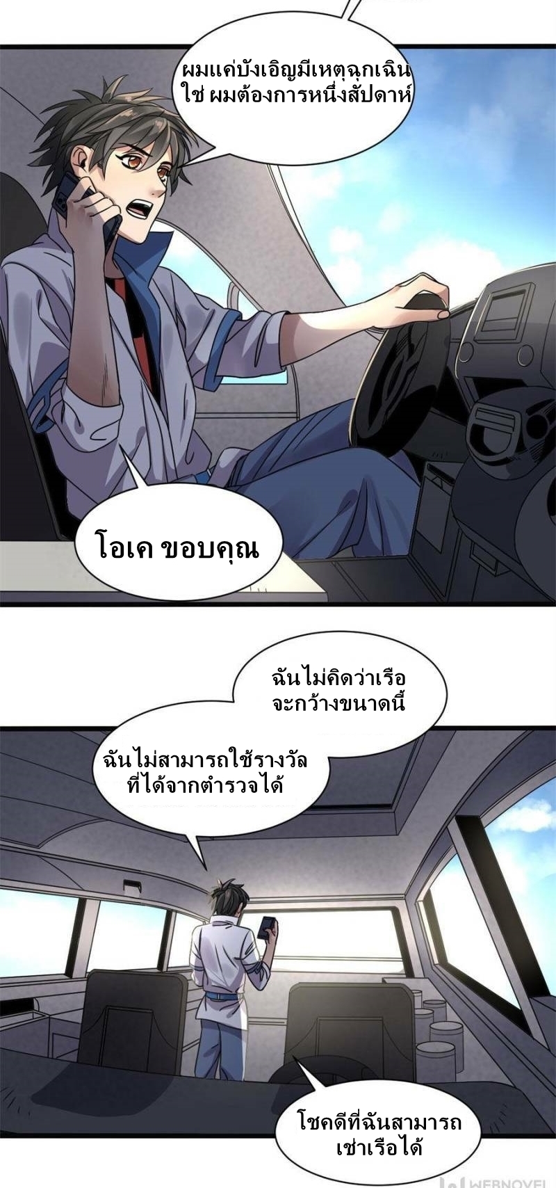 Blue and White Club ตอนที่ 7 หน้า 8