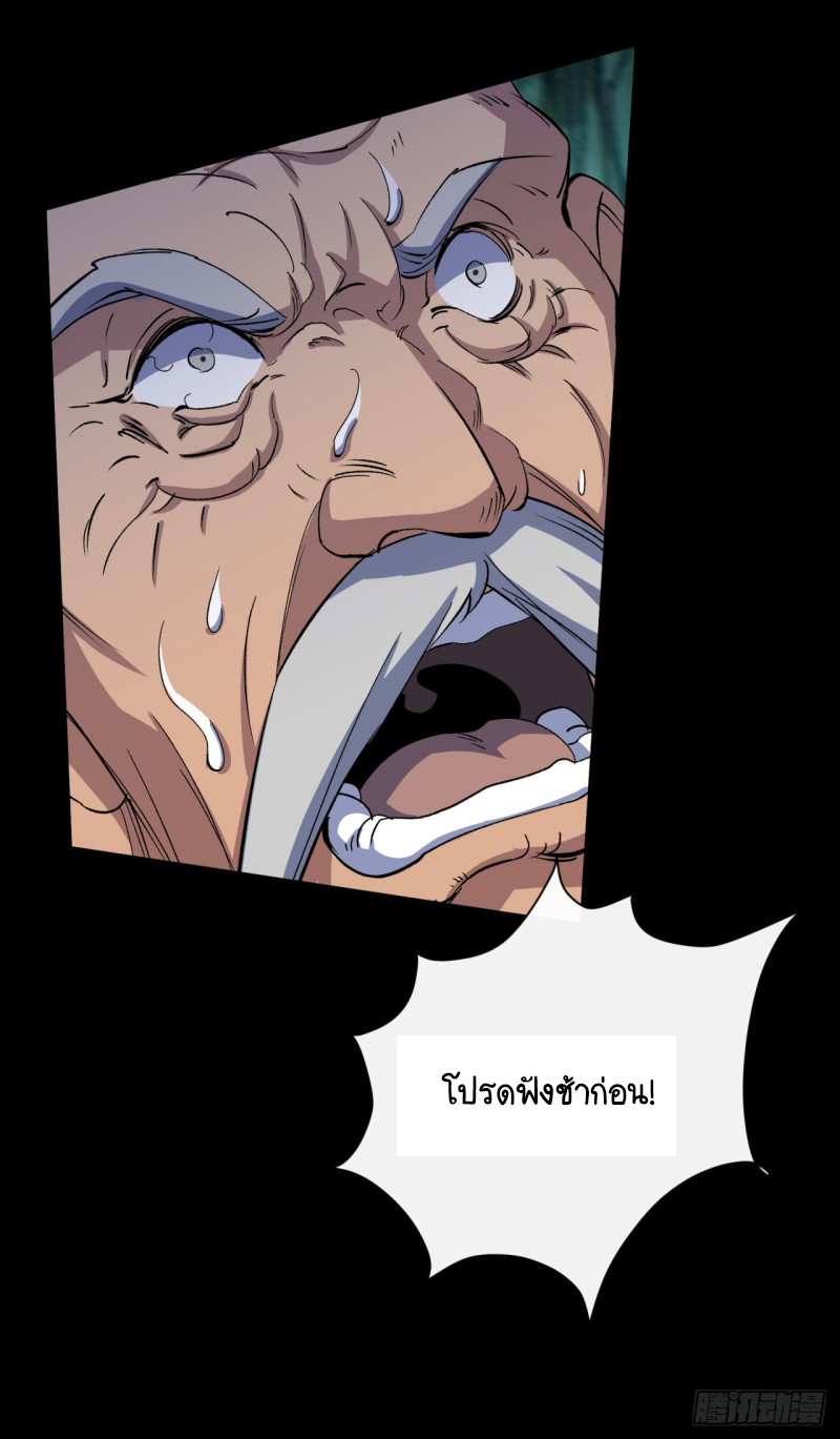 มหาปราชญ์ผู้ยิ่งใหญ่ ตอนที่ 51 หน้า 29