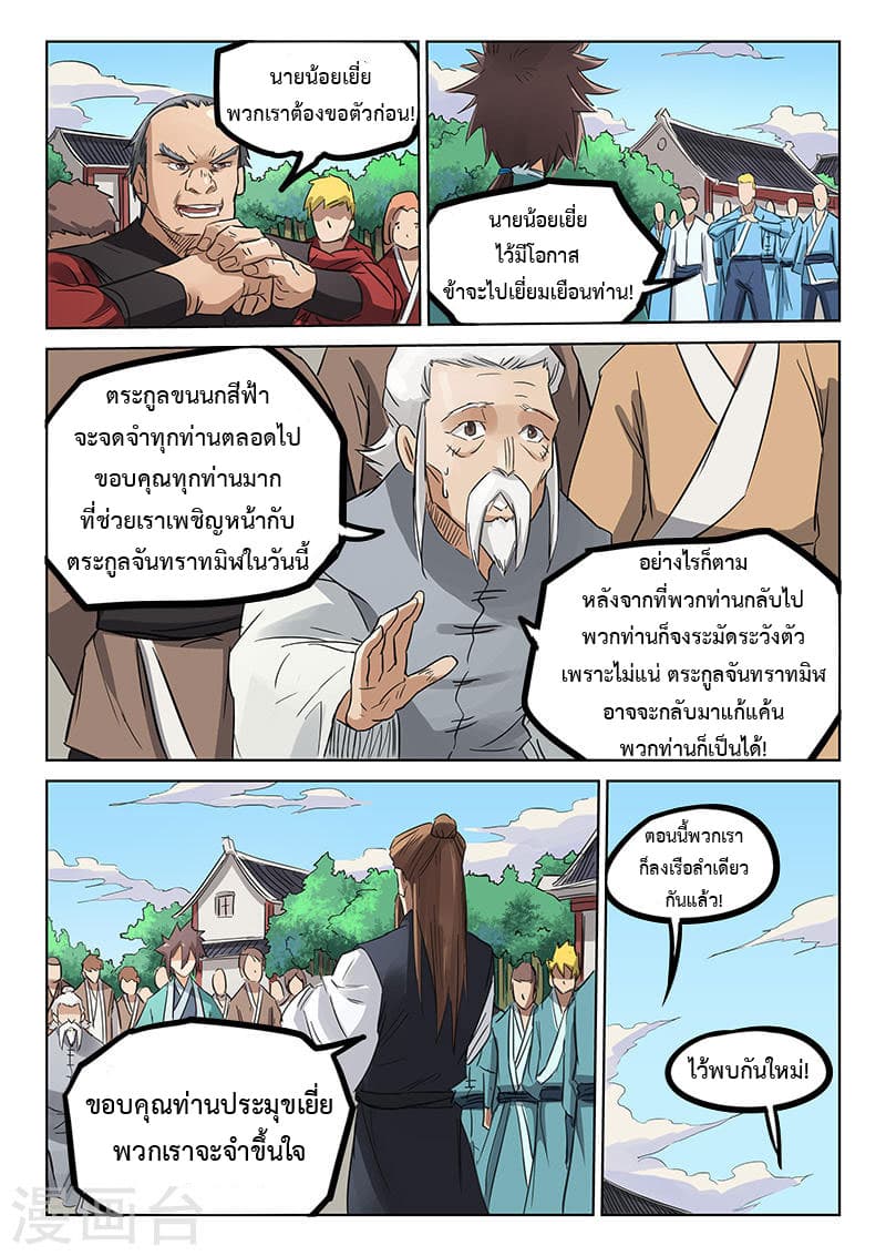 Star Martial God Techniquer ตอนที่ 153 หน้า 8
