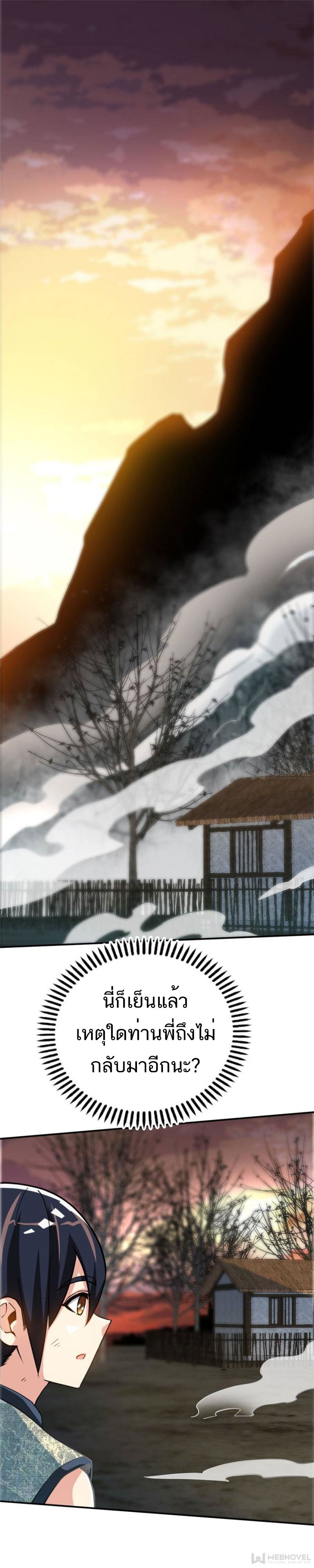Born to Be a God ตอนที่ 4 หน้า 11