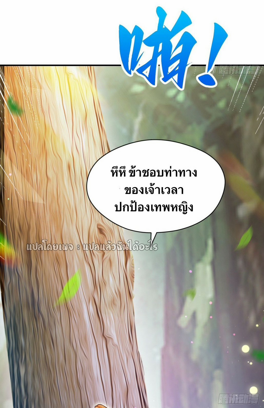 (ชนจีน)จุติเทพจักรพรรดิเกิดมาทั้งทีมีคะแนนเป็นล้าน ตอนที่ 20 หน้า 4