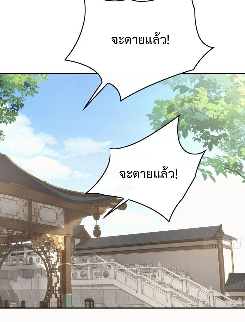 ไม่ต้องทำอะไร ข้าก็เป็นเซียนได้ ตอนที่ 4 หน้า 18