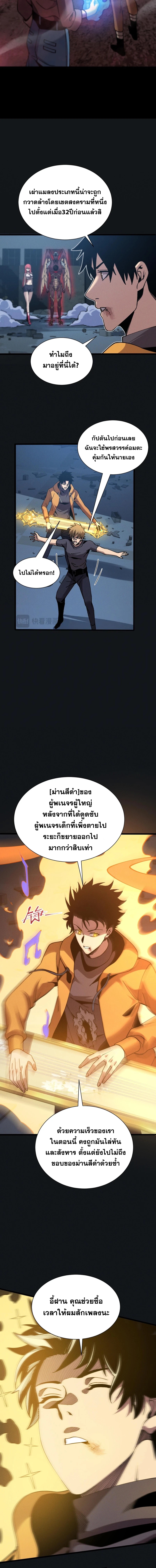 ปรามาสแห่งเทพ ตอนที่ 19 หน้า 6