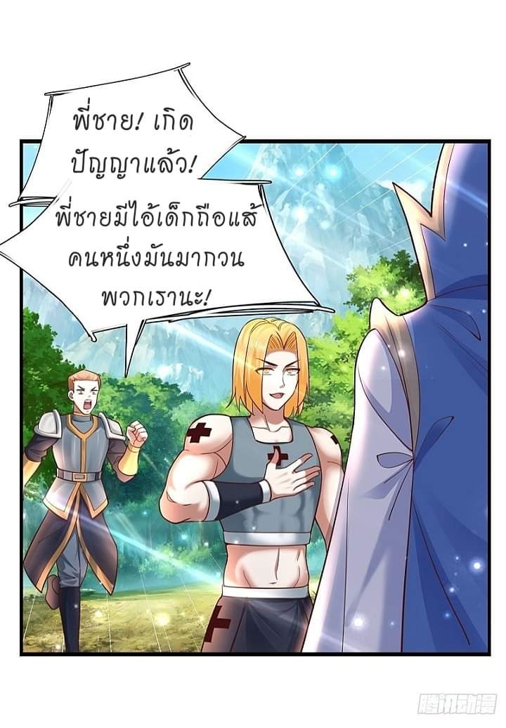 The best game master of the city – สุดยอดเซียนเกมแห่งคนร ตอนที่ 14 หน้า 8