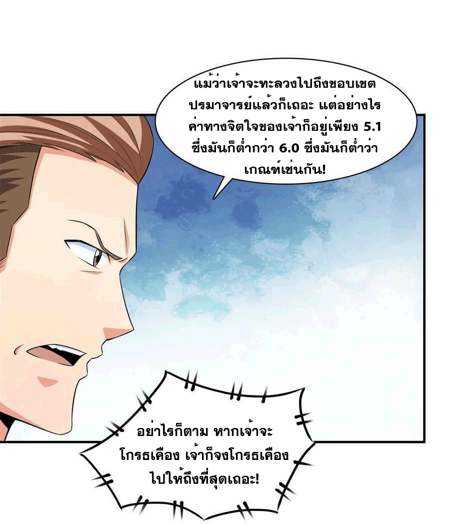Library Of Heaven's Path ตอนที่ 172 หน้า 8