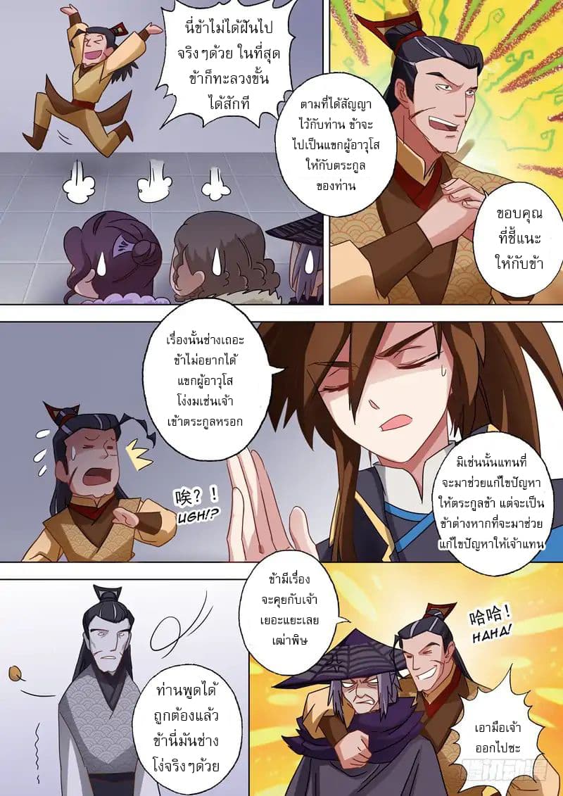 ดาบวิญญาณราชัน spirit sword sovereign ตอนที่ 61 หน้า 2