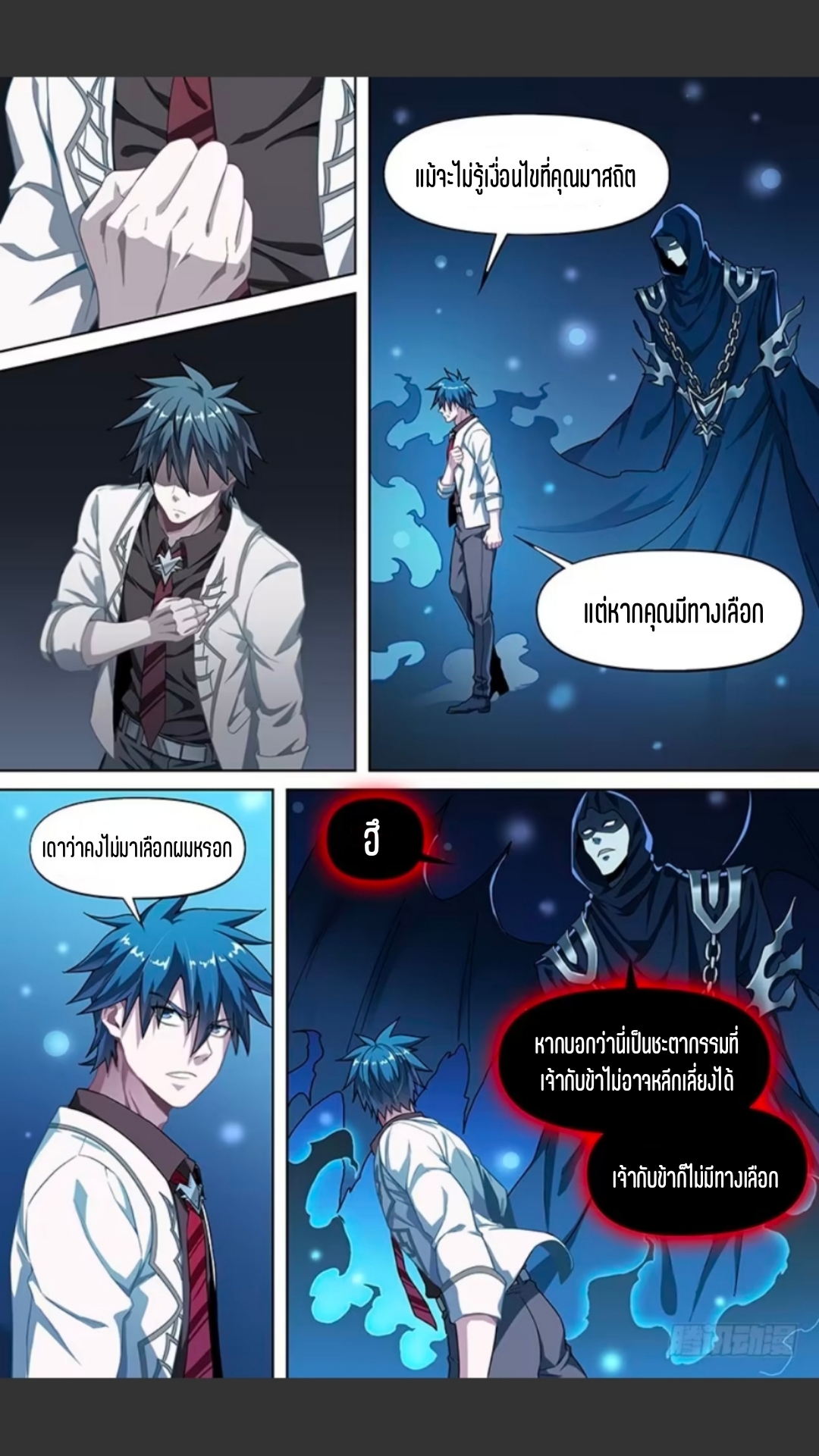 สุดยอดจ้าวจิตวิญญาณ ตอนที่ 124 หน้า 5