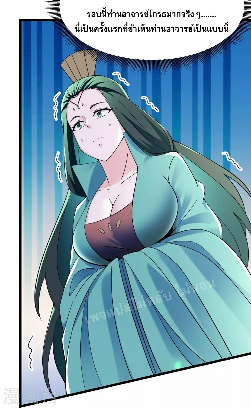 ฮาเร็มของข้ามีแต่ลูกศิษย์หญิงทั้งนั้น ตอนที่ 85 หน้า 9