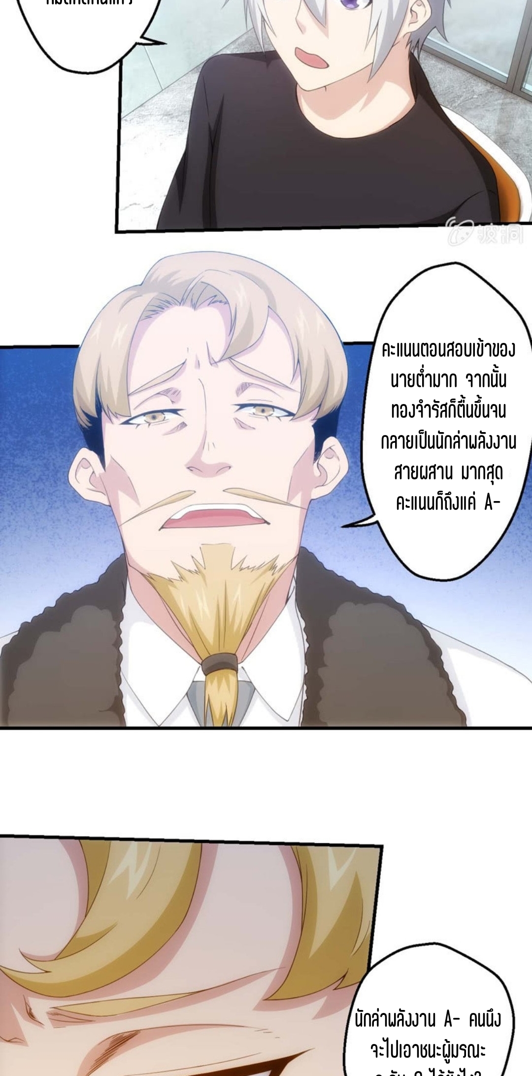 นักล่าพลังงาน SS2 ตอนที่ 9 หน้า 4