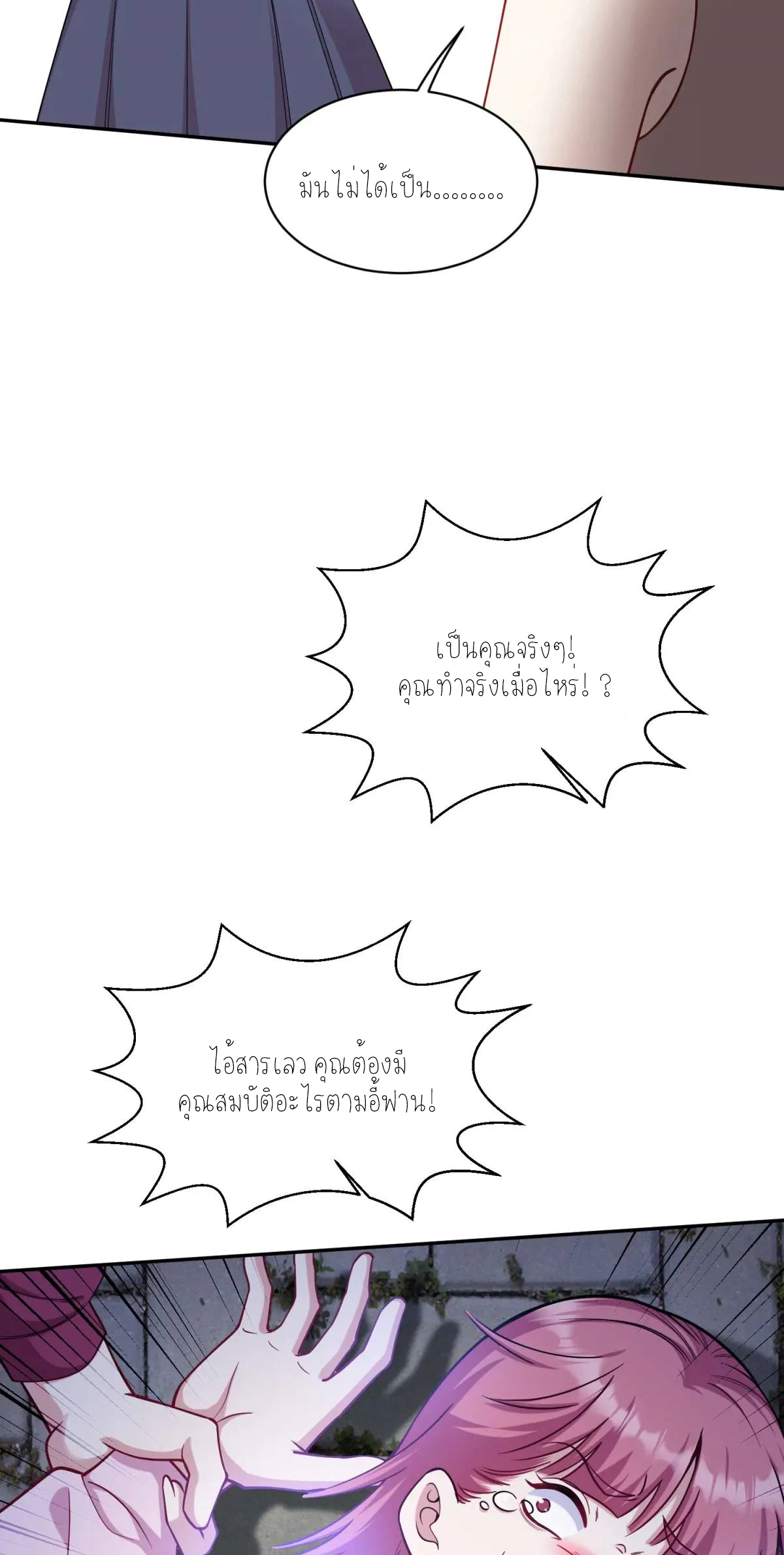 ผมไปเกาะสาวสวยกิน, แต่ตอนนี้ฉันเป็นคนร่ำรวยแล้ว~ ตอนที่ 58 หน้า 5