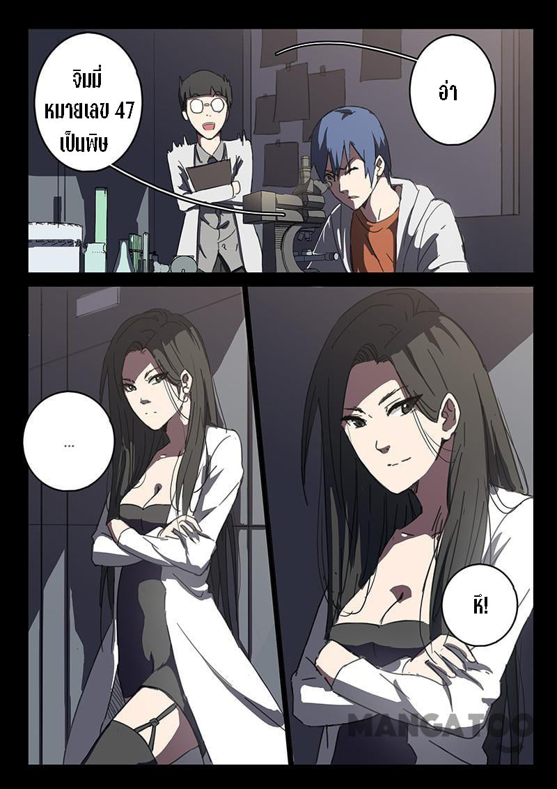 chromosome 47 โครโมโซมที่ 47 ตอนที่ 88 หน้า 4