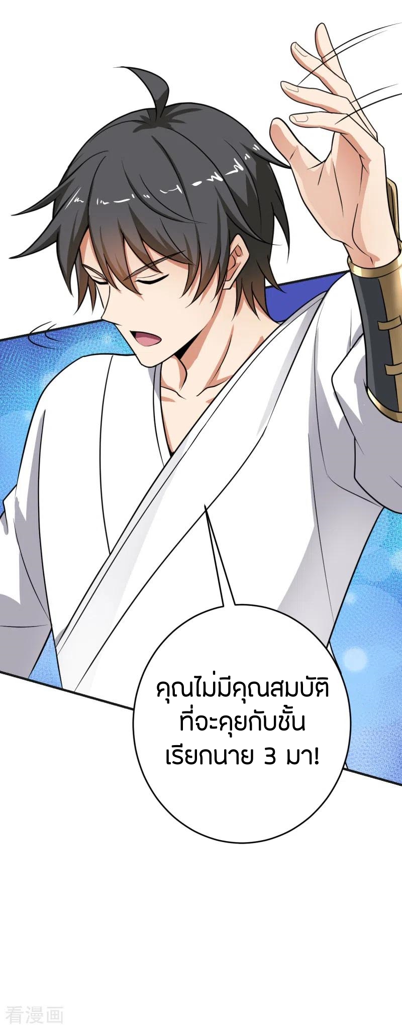 One Sword Reigns Supreme ตอนที่ 102 หน้า 16