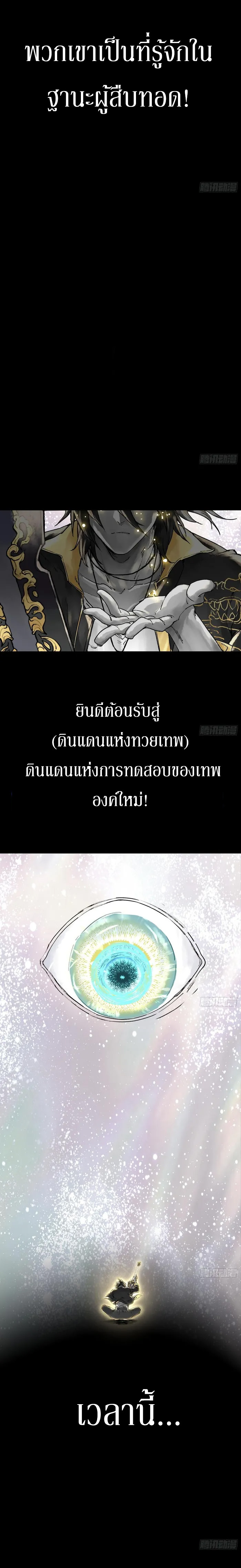 God’s Contempt ตอนที่ 1 หน้า 5