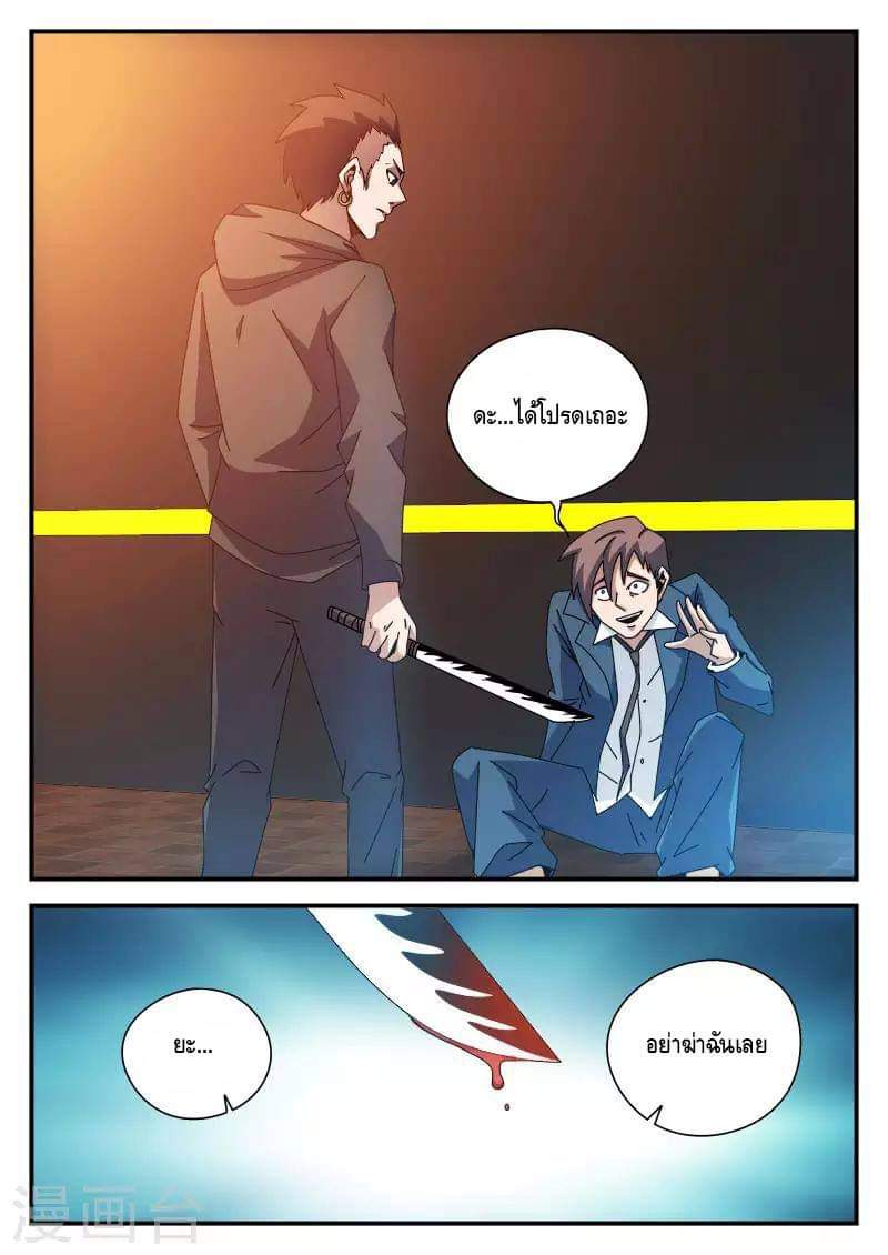 Xie wen dong ตอนที่ 30 หน้า 10