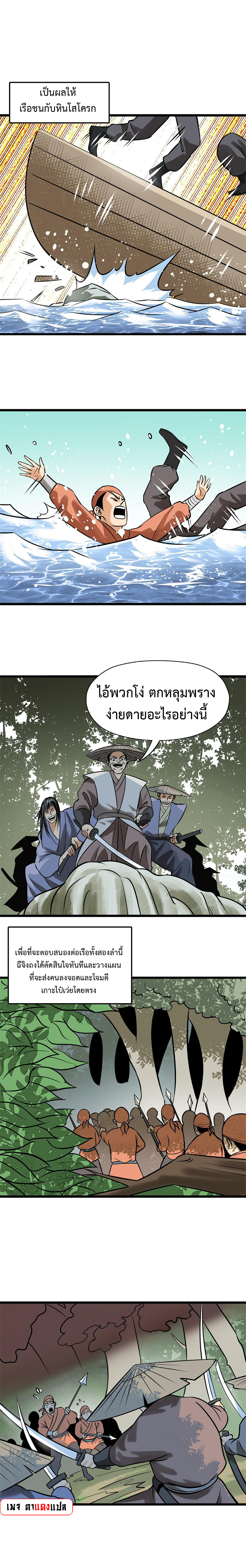 Ming Dynasty's Failure ตอนที่ 189 หน้า 6