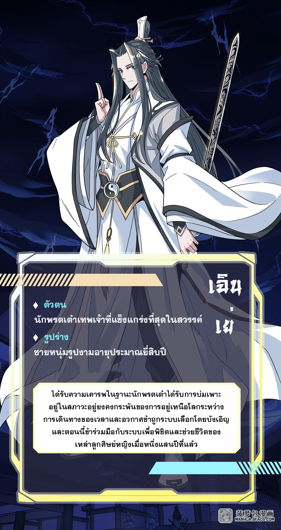 ศิษย์ของข้าล้วนมีอนาคตที่ยิ่งใหญ่ (ชนจีน) ตอนที่ 1 หน้า 48