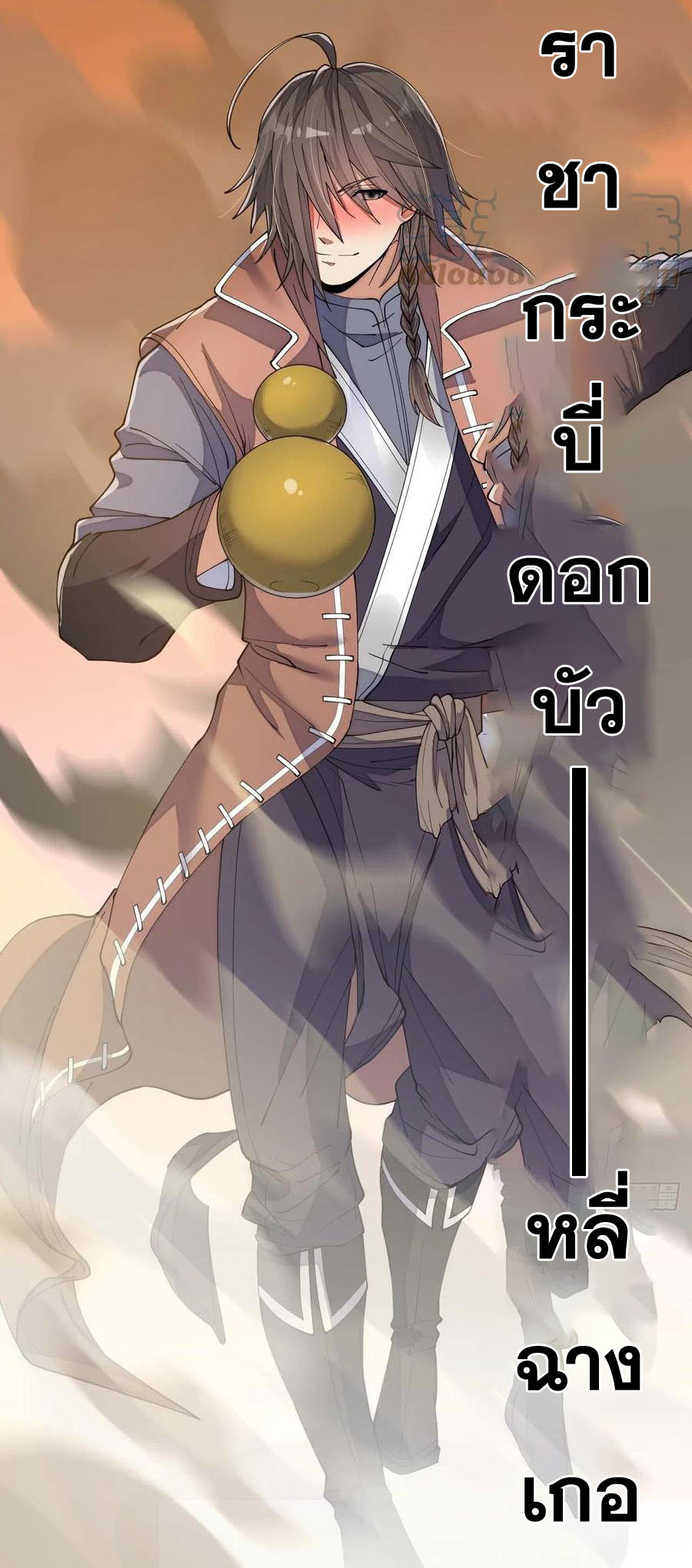 บุรุษที่มีโชค คงไม่ใช่ข้าแล้วแหละ ตอนที่ 11 หน้า 14