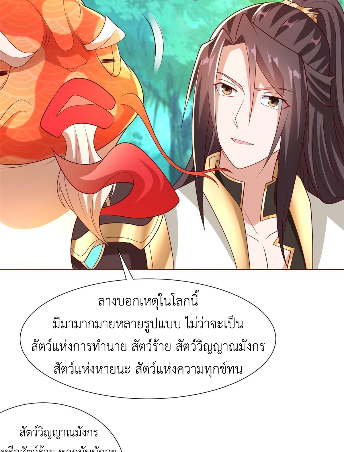 (ชนจีน) Dragon Master (จูหมิง นักรบเซียนมังกร) ตอนที่ 172 หน้า 33