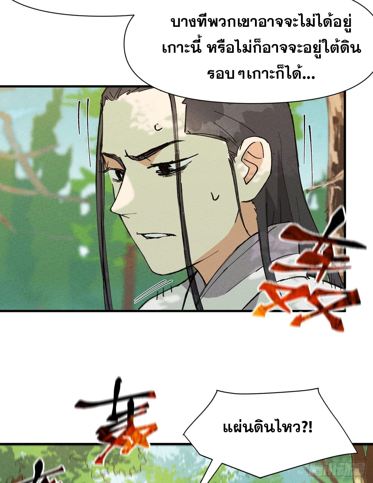 ระบบพัฒนาสุดแข็งแกร่ง ตอนที่ 56 หน้า 2