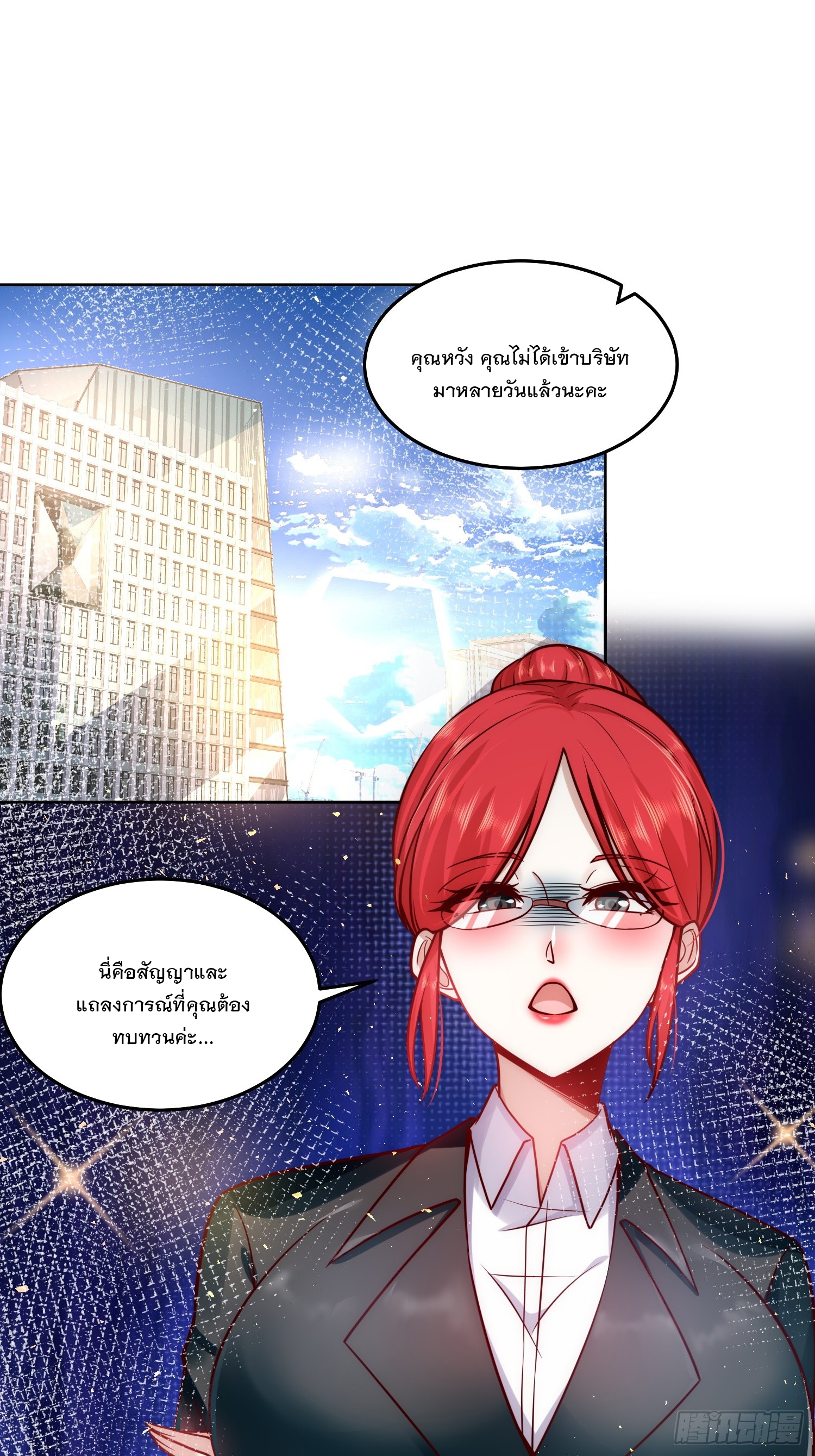 สร้างฮาเร็มด้วยระบบฉายาสุดเทพ ตอนที่ 25 หน้า 2