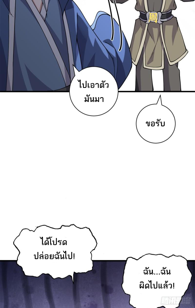 โคตรเทพร้านสัตว์อสูร ตอนที่ 75 หน้า 30