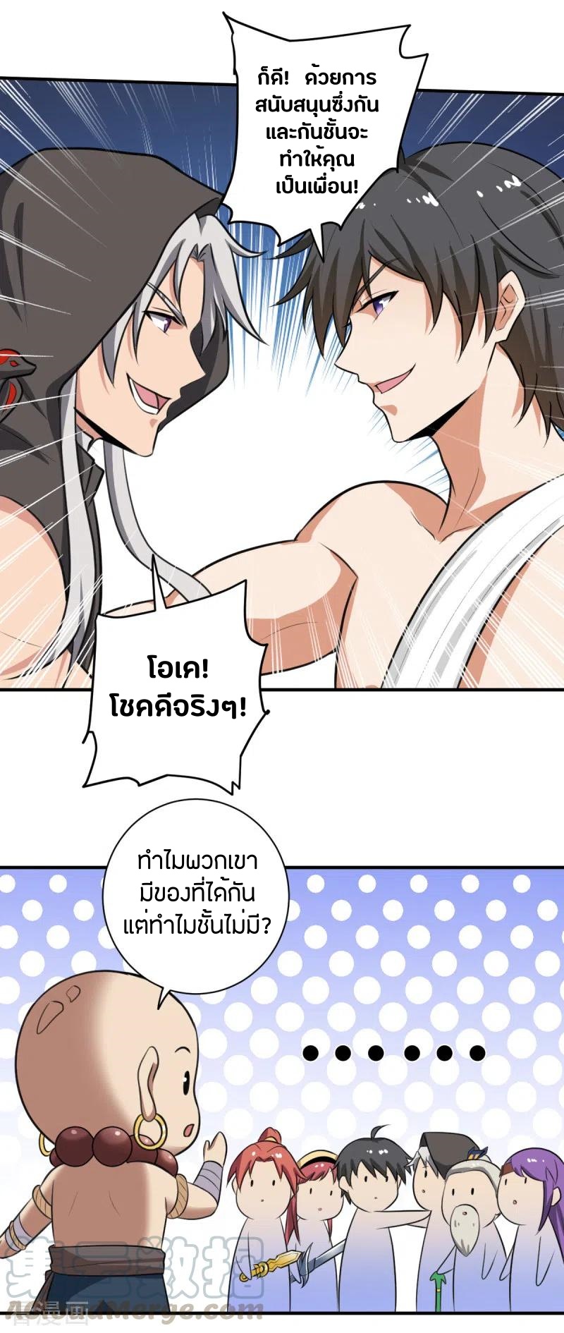 One Sword Reigns Supreme ตอนที่ 119 หน้า 16